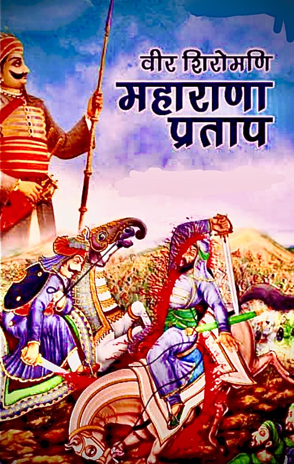 MAHARANA PRATAP