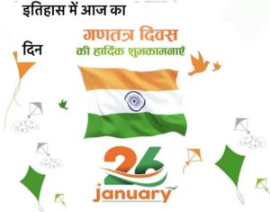 26 JANUARY