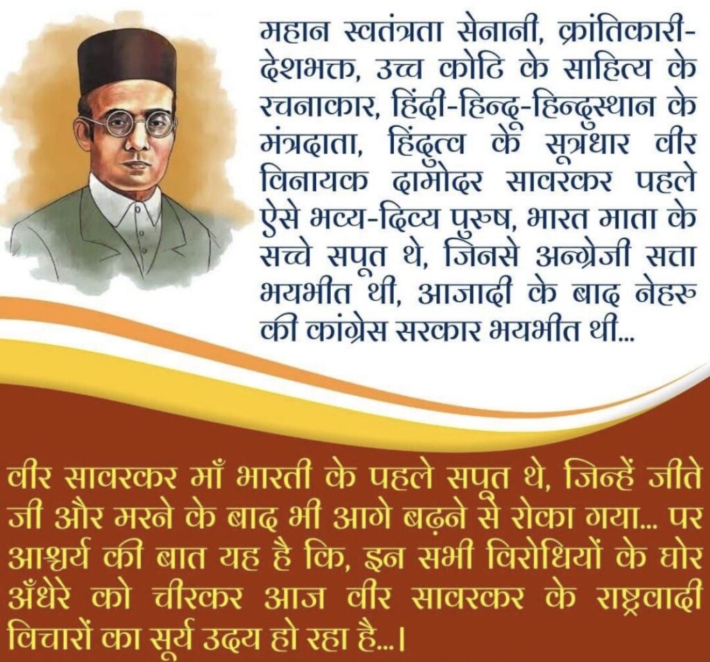 veer savarkar