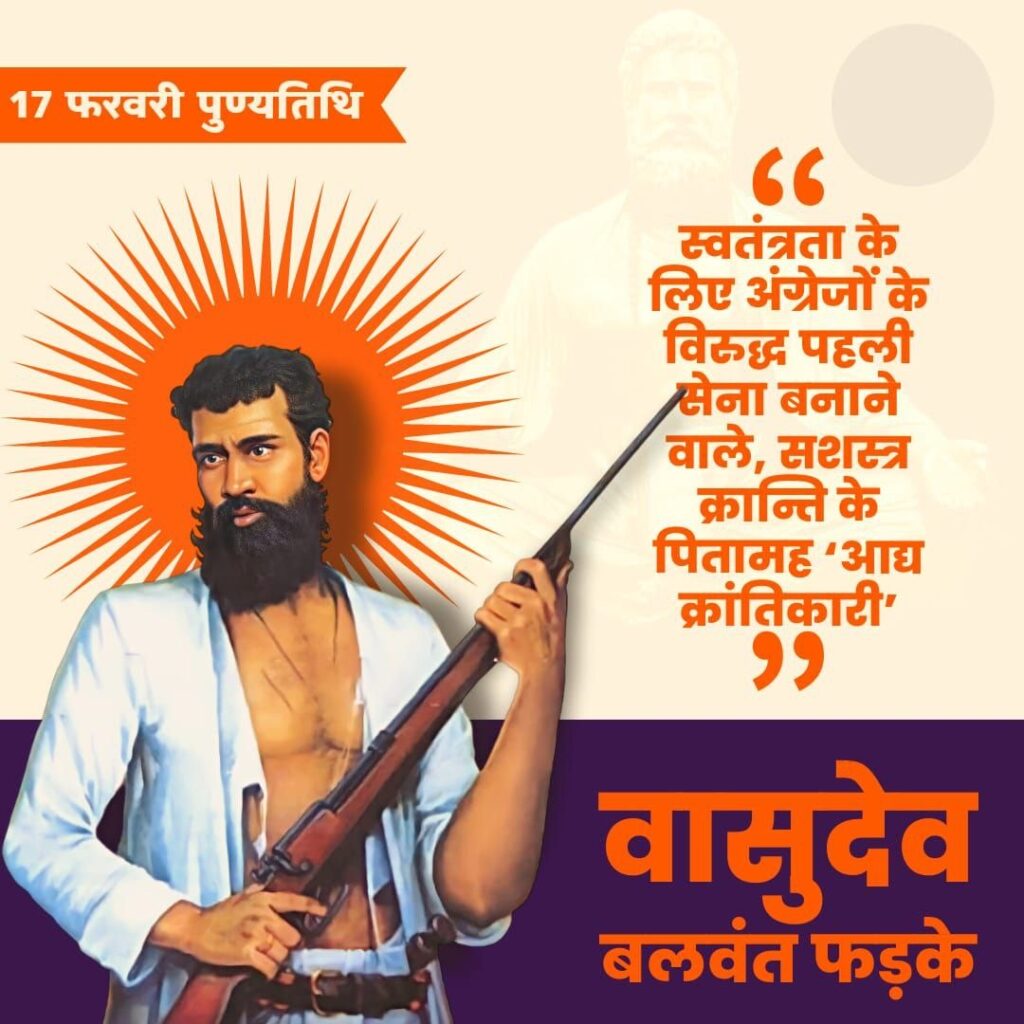 17 feb jayanti of vasudev ji