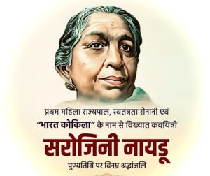 sarojini naidu