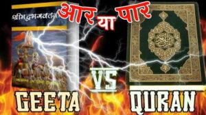 geetaji v/s quran