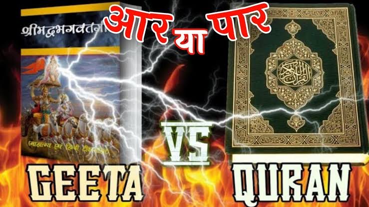 geetaji v/s quran