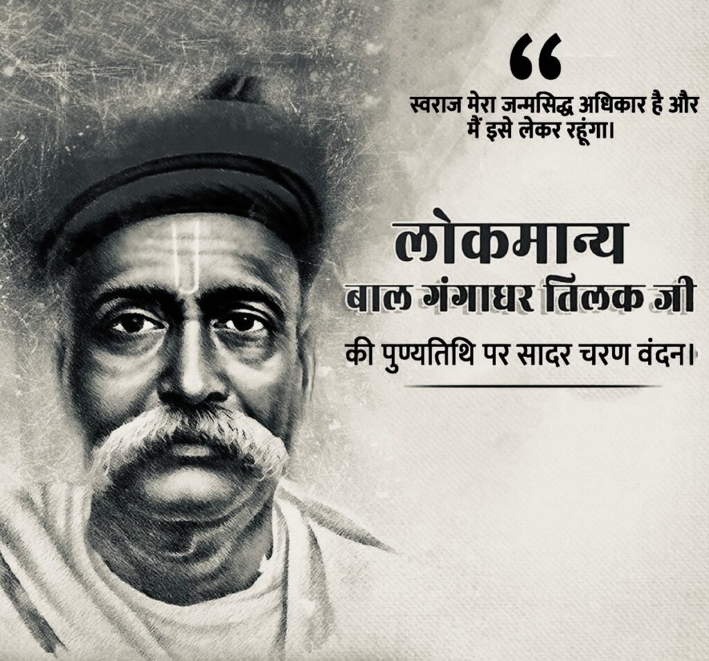 bal gangadhar tilak ji