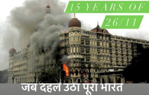 26/11 ATTACK