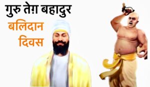 Guru Teg Bahadur