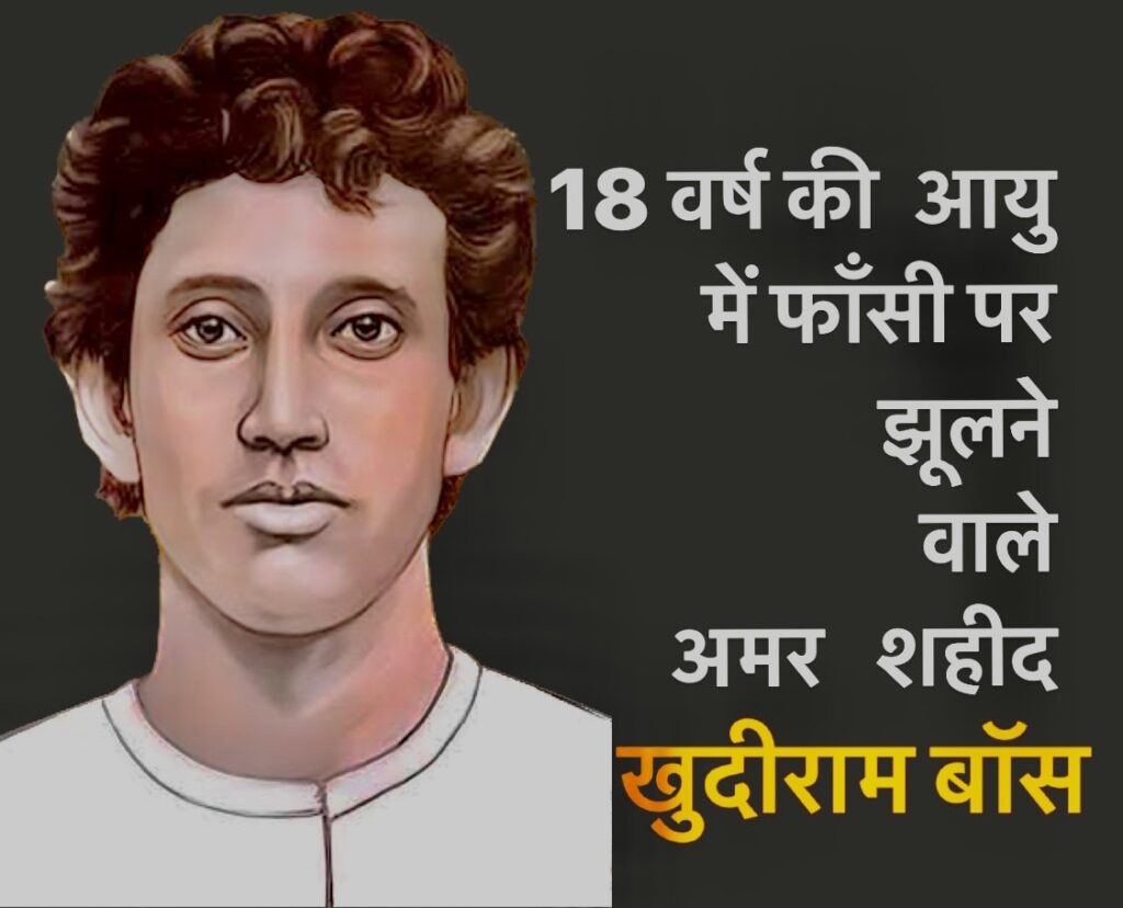 Khudiram Bose