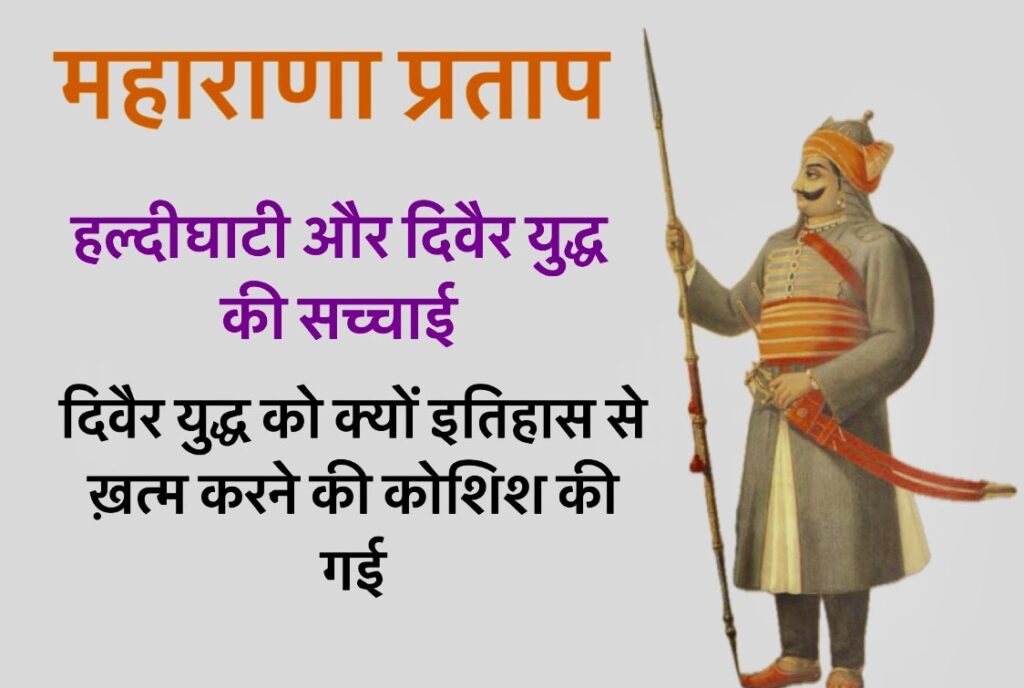 MAHARANA PRATAP