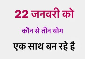 22 जनवरी