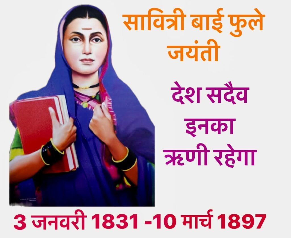 Savitri Bai Phule Jayanti