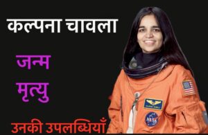 Kalpana Chawla