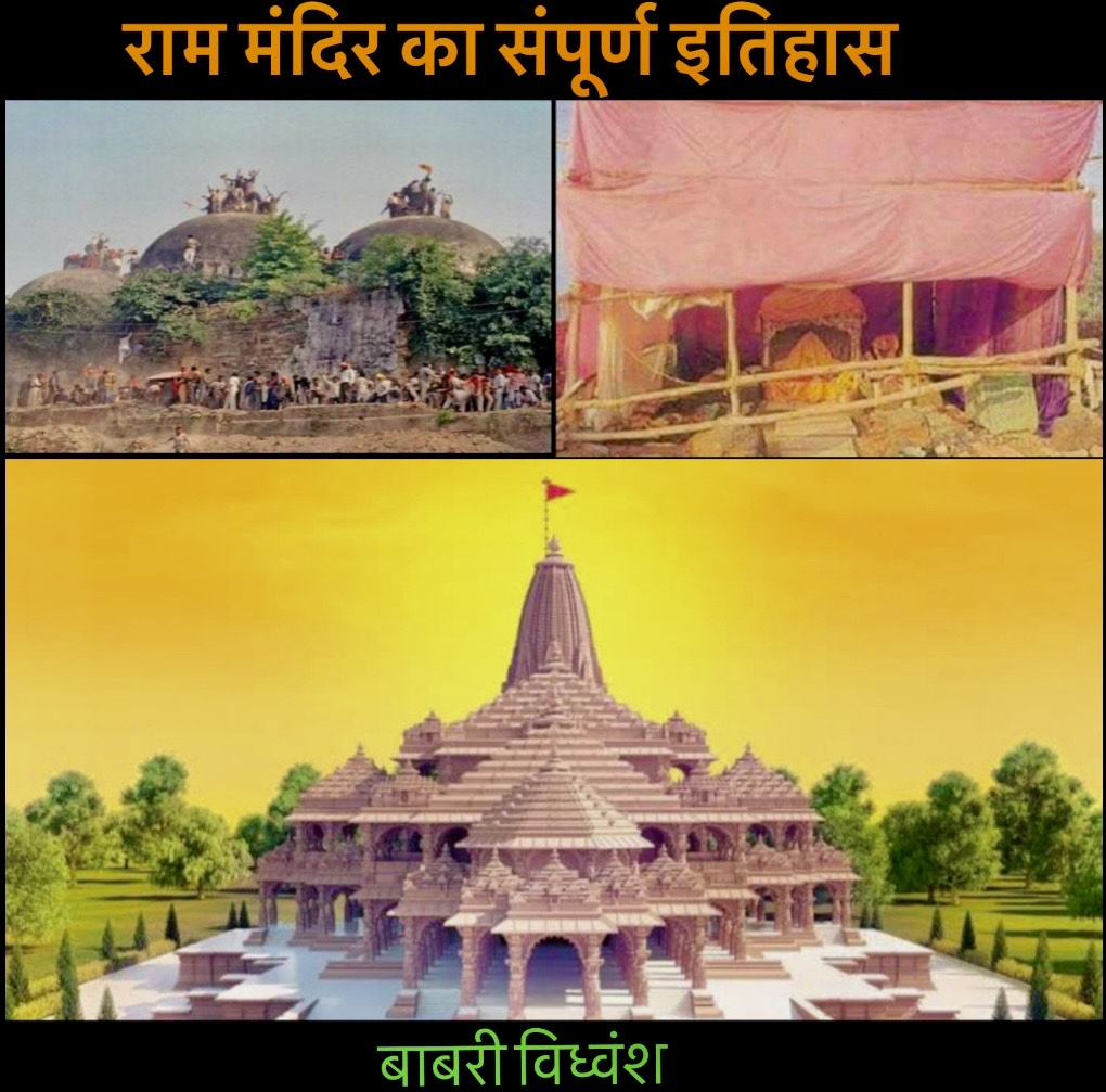 श्रीराम जन्मभूमि