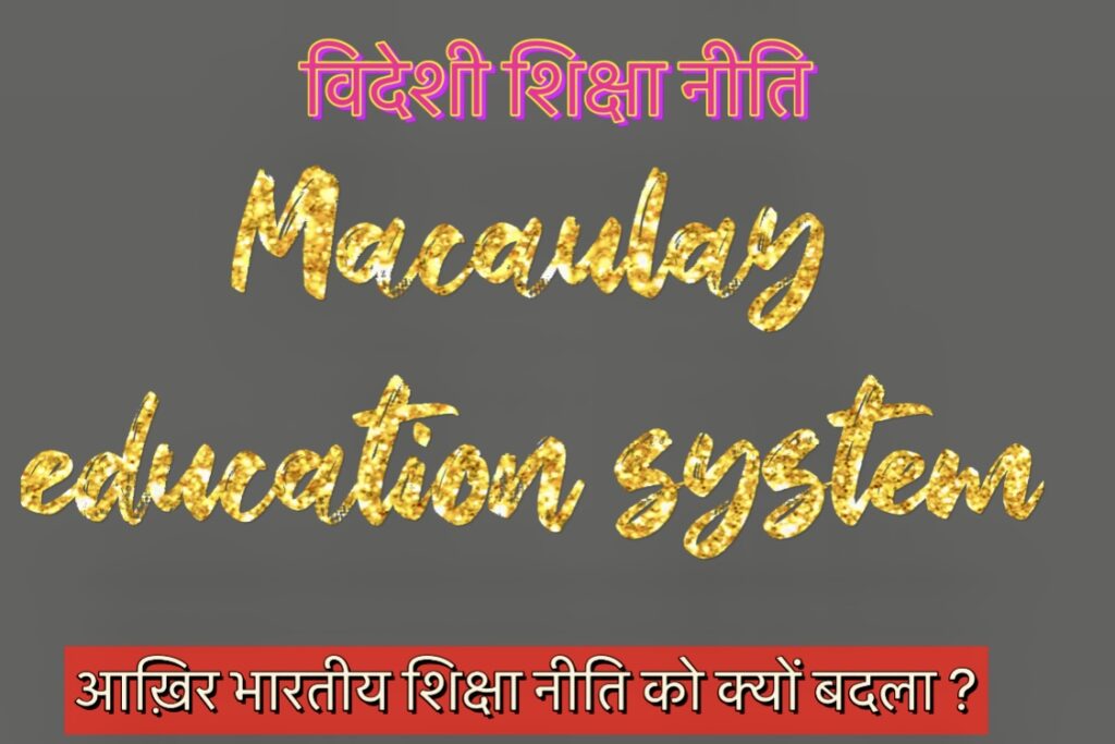 Macaulay education system